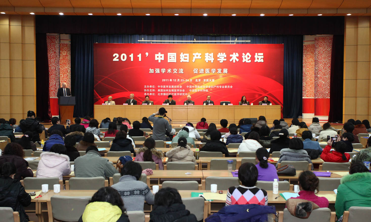 中國婦產科學術論壇