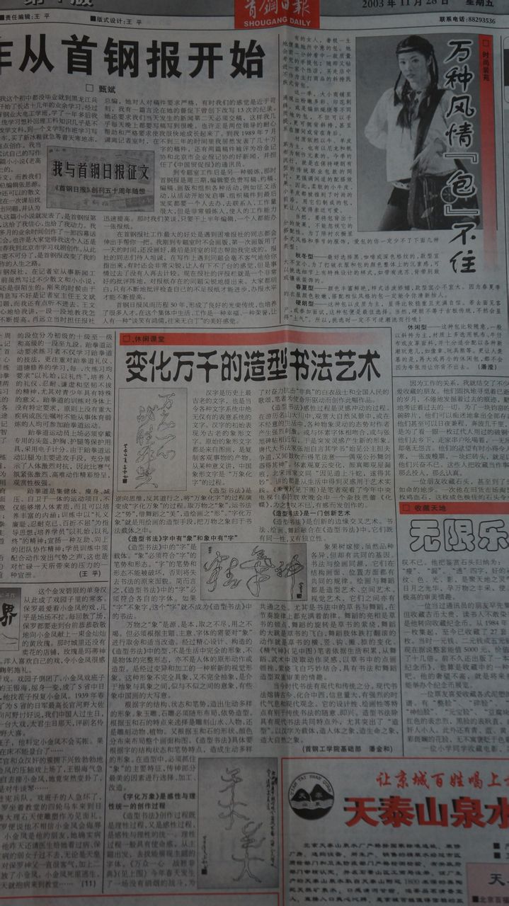 2003年首鋼日報