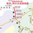 新民-魯北高速公路(新魯高速公路) 新民-魯北高速公路(新魯高速公路)