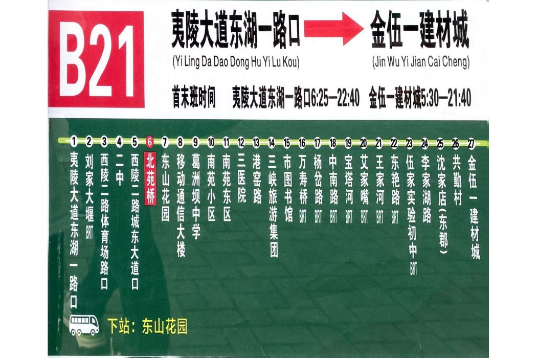 宜昌公交21路 宜昌公交21路