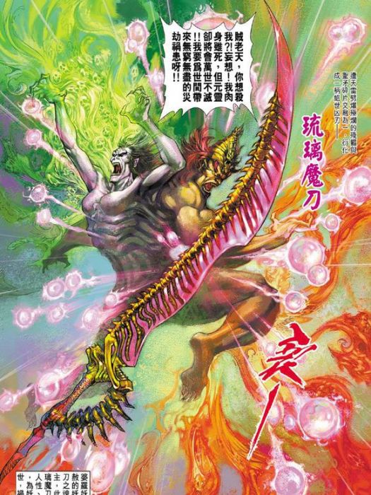 琉璃魔刀 琉璃魔刀