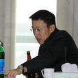 王子民(中國黃金集團有限公司外部董事) 王子民(中國黃金集團有限公司外部董事)