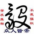 後毅吧 後毅吧
