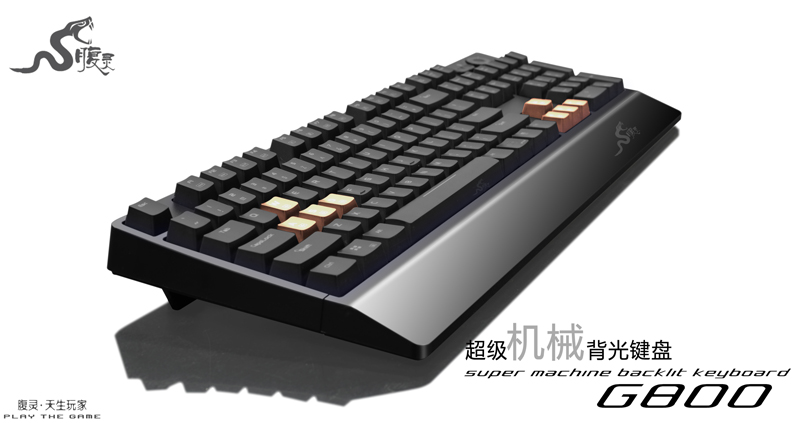 腹靈G800背光機械鍵盤