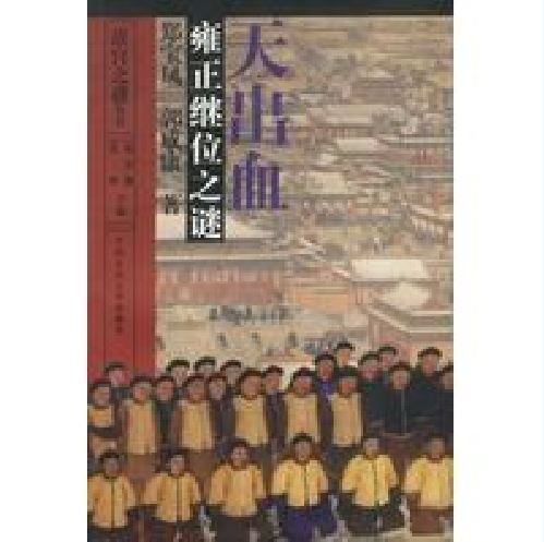 天出血(鄭寶風所著歷史小說) 天出血(鄭寶風所著歷史小說)