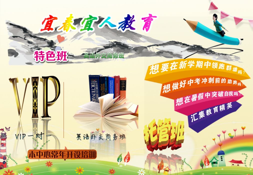 宜春宜人教育 宜春宜人教育