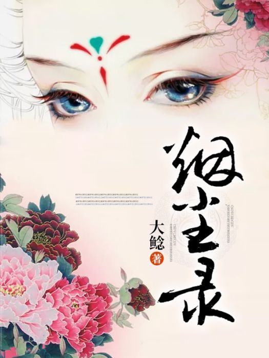 煙塵錄 煙塵錄