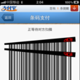 條碼支付 條碼支付