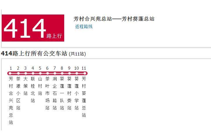 廣州公交414路