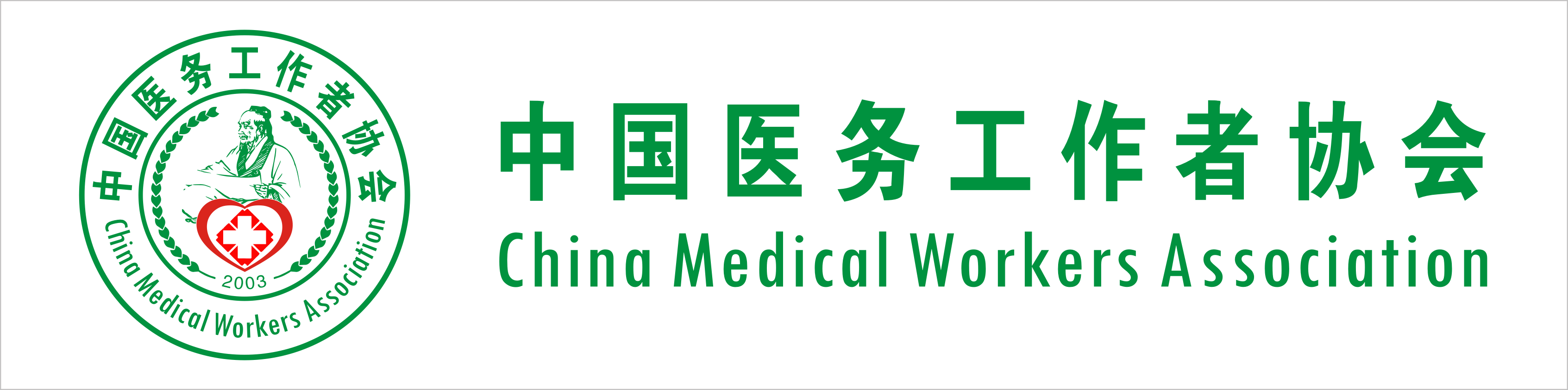 中國醫務工作者協會CI識別系統