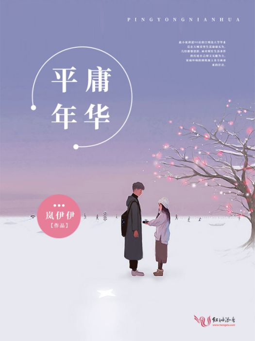 平庸年華 平庸年華