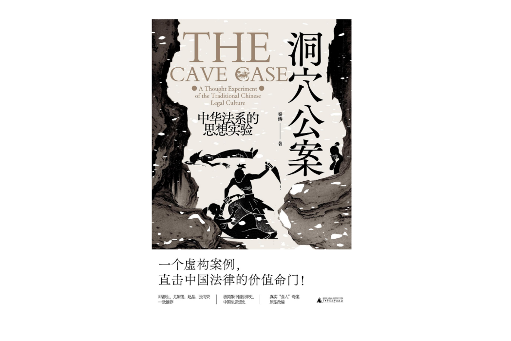 洞穴公案 洞穴公案