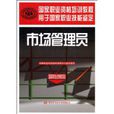 市場管理員 市場管理員