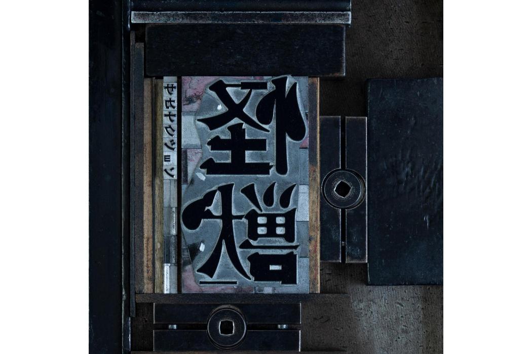 怪獸(2025年魚韻樂隊演唱的歌曲) 怪獸(2025年魚韻樂隊演唱的歌曲)