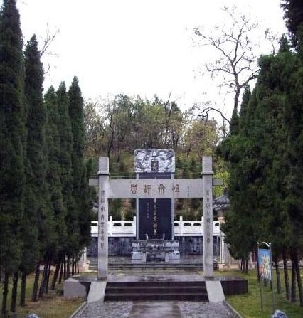 太公衣冠冢墓碑圖片