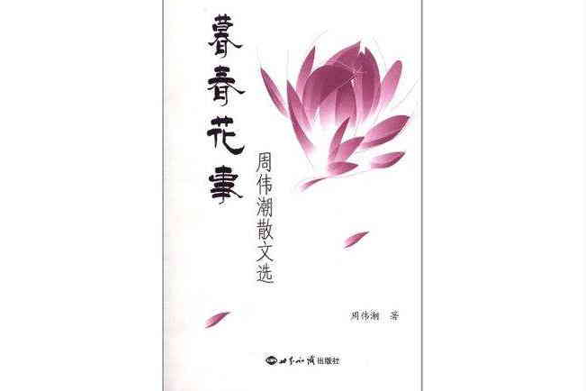 暮春花事 暮春花事