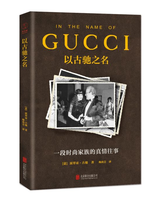 以古馳之名 以古馳之名