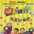 電腦娃娃(2008年楊影等導演電視連續劇)