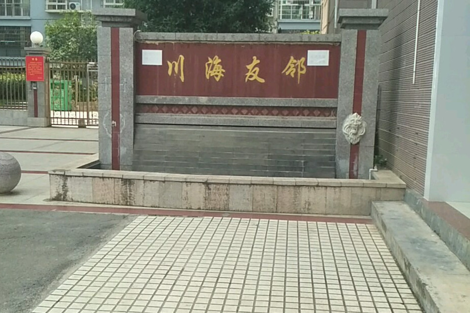 川海友鄰 川海友鄰