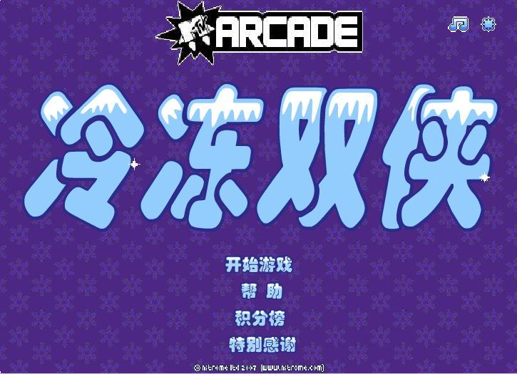 冷凍雙俠 冷凍雙俠