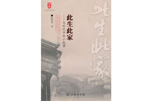 此生此家 此生此家