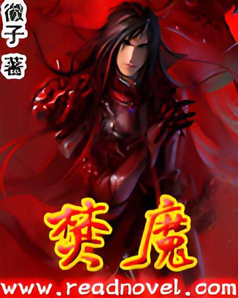 焚魔 焚魔