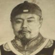 陳澹然 陳澹然