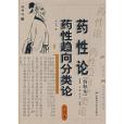 藥性論 藥性論