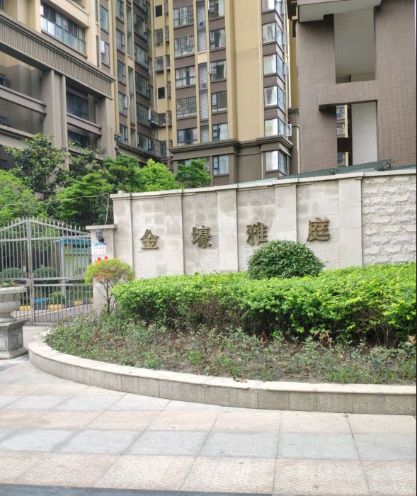 金壕雅庭 金壕雅庭