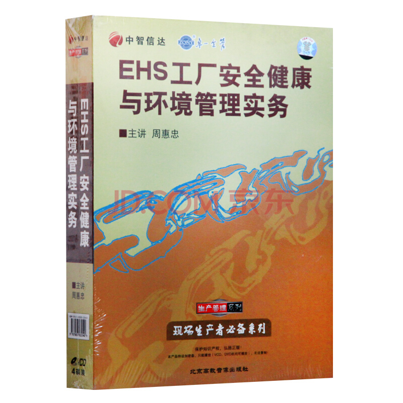 EHS工廠安全健康與環境管理實務