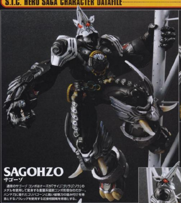 騎士機器人 異形的OOO SaGohZo