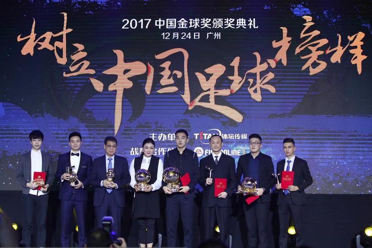 2017中國金球獎