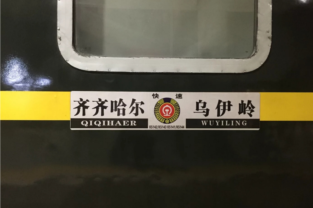 k5144/k5141次列車 k5144/k5141次列車