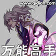 萬能高手