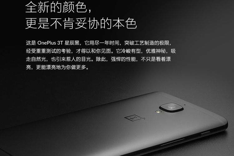 OnePlus 3T星辰黑 OnePlus 3T星辰黑