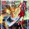 多情劍神 多情劍神
