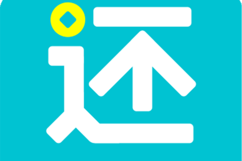 還唄 還唄
