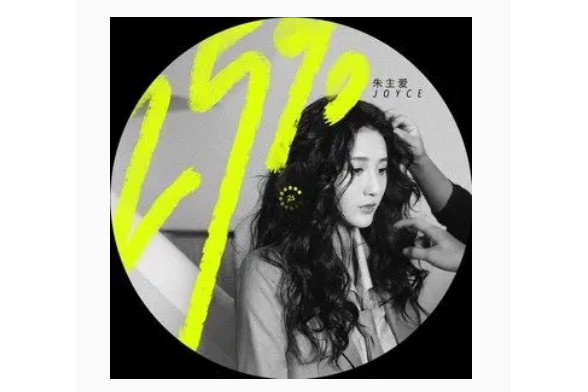 月下(朱主愛演唱的歌曲) 月下(朱主愛演唱的歌曲)