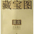 藏寶圖：中短篇小說