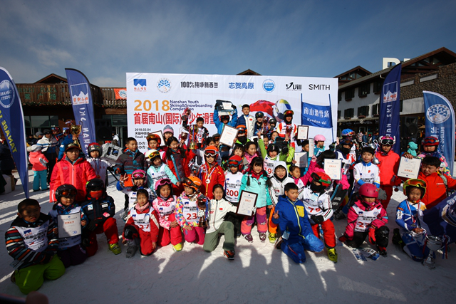 南山（國際）青少年滑雪比賽