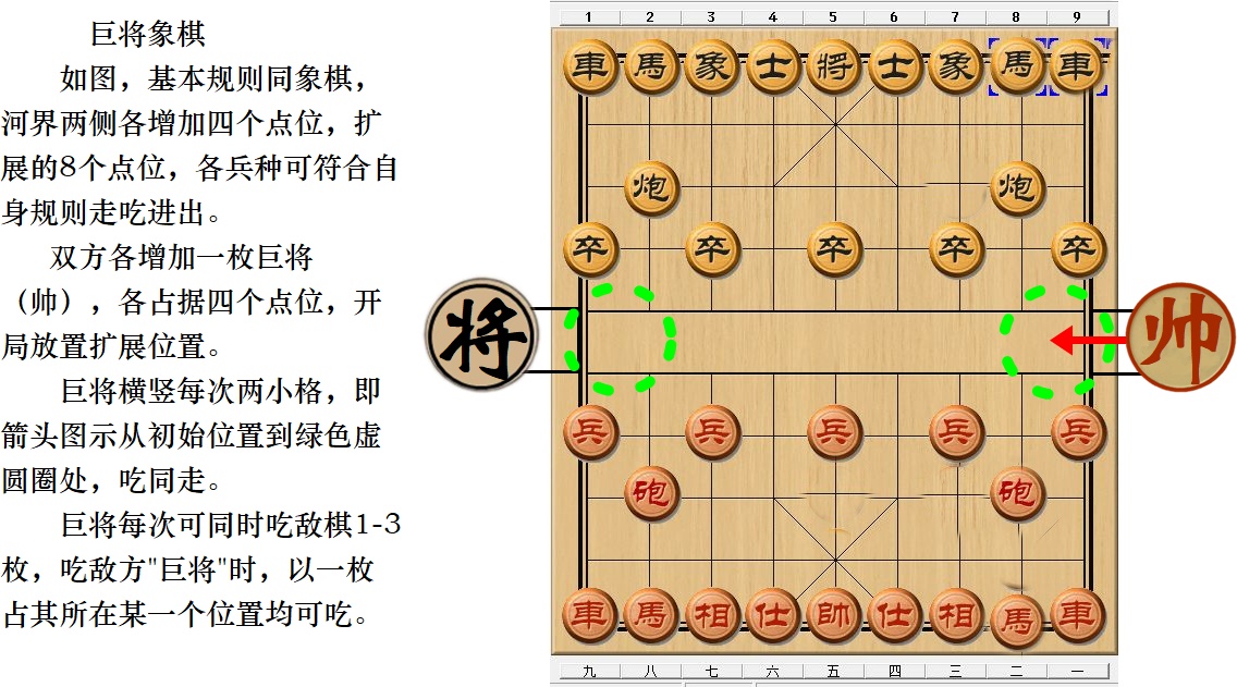 巨將象棋