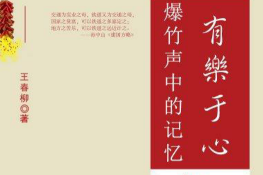 有樂於心 有樂於心