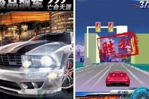 極品飆車 極品飆車