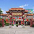 樂園度假村 樂園度假村