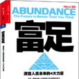 富足(2014年湛廬文化出版圖書)
