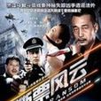 撕票風雲(2012年刑偵類電視劇) 撕票風雲(2012年刑偵類電視劇)