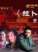 洛桑念扎(念扎) 洛桑念扎(念扎)