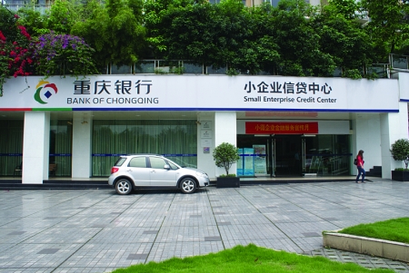 重慶銀行(重慶市商業銀行)