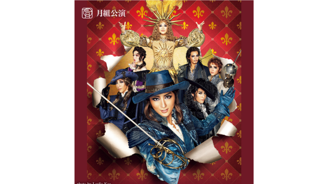 All For One(2017年寶冢歌劇團月組作品)