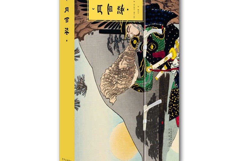 月百姿(2020年北京美術攝影出版社出版的圖書) 月百姿(2020年北京美術攝影出版社出版的圖書)
